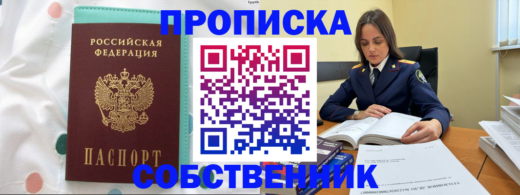 временная регистрация собственник в Рузаевке