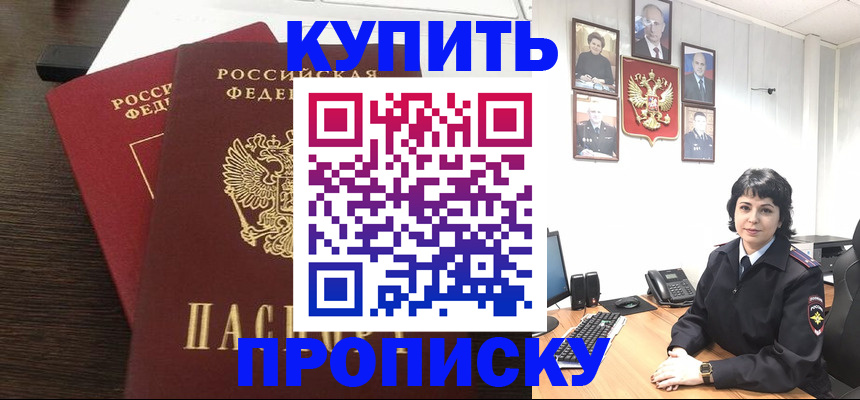 купить прописку в Рузаевке